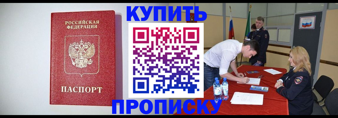 прописка ребенка в Михайловске
